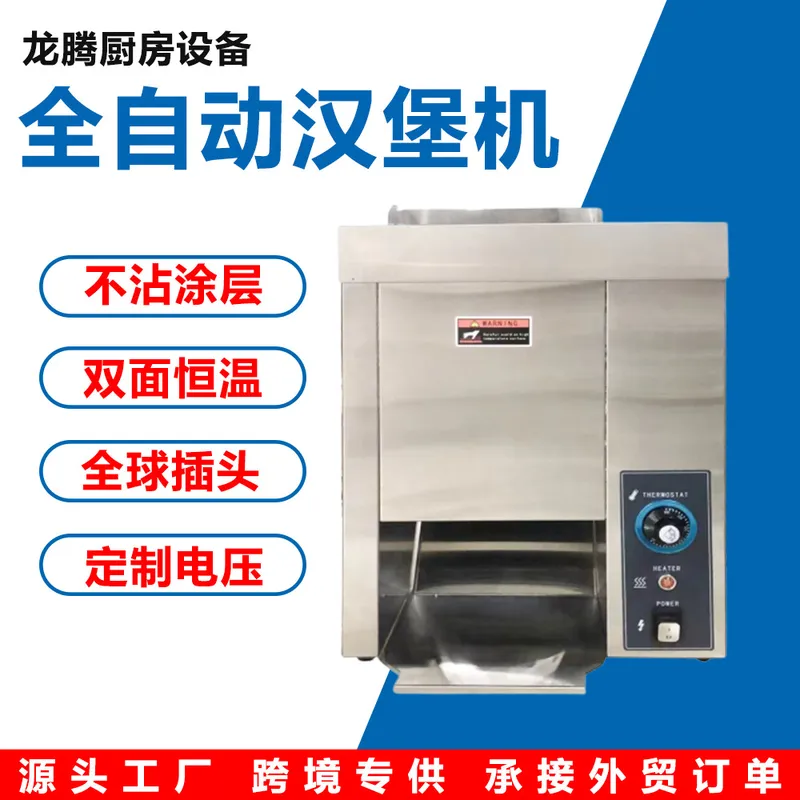 جهاز تحميص خبز البرجر التجاري، - مراجعة Kitchen Appliances In Store وسعره
